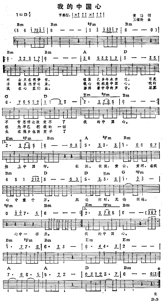 张明敏-我的中国心 吉他谱