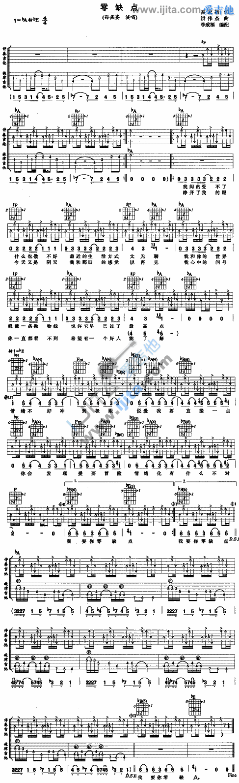 零缺点 吉他谱