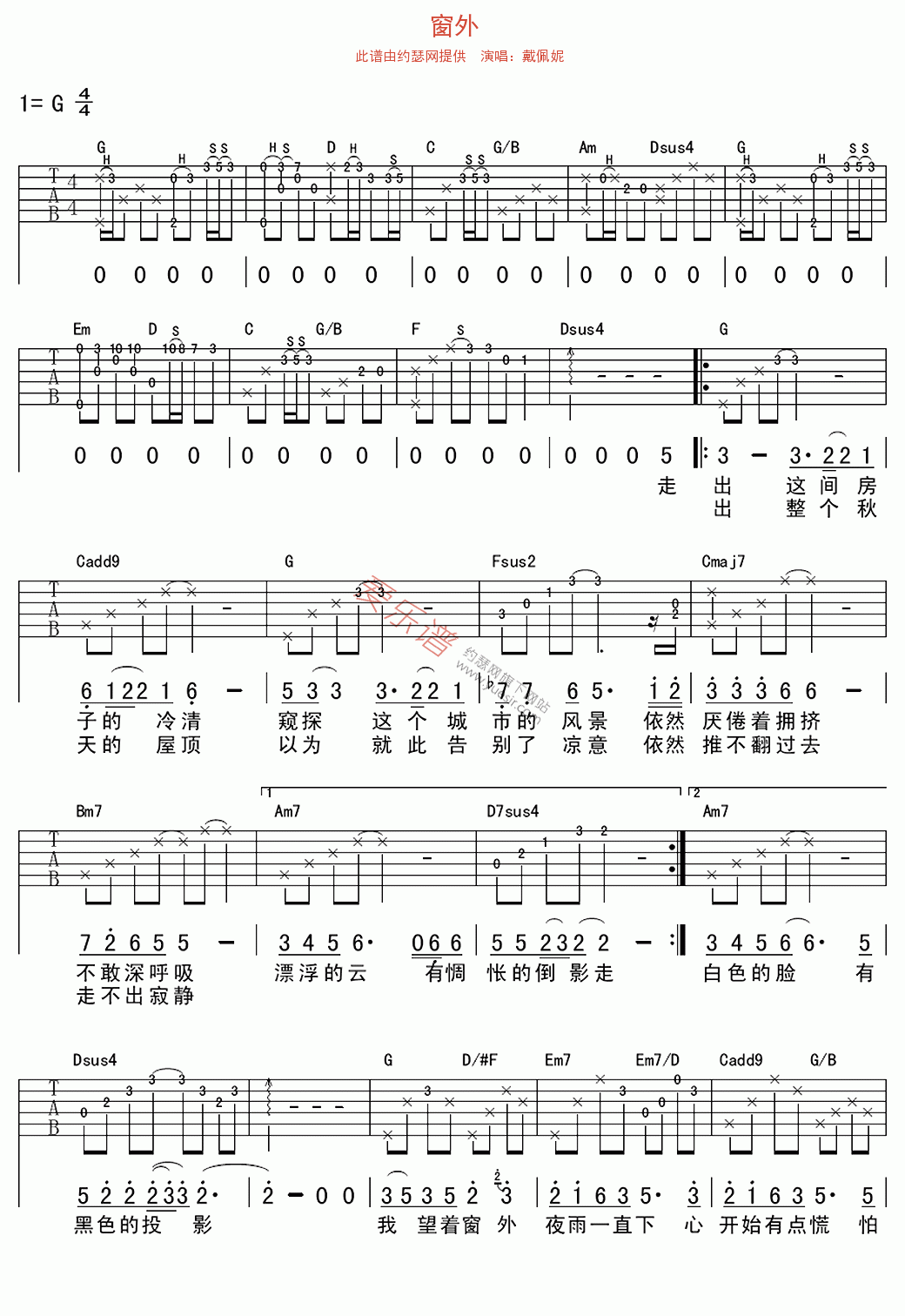 戴佩妮《窗外》 吉他谱