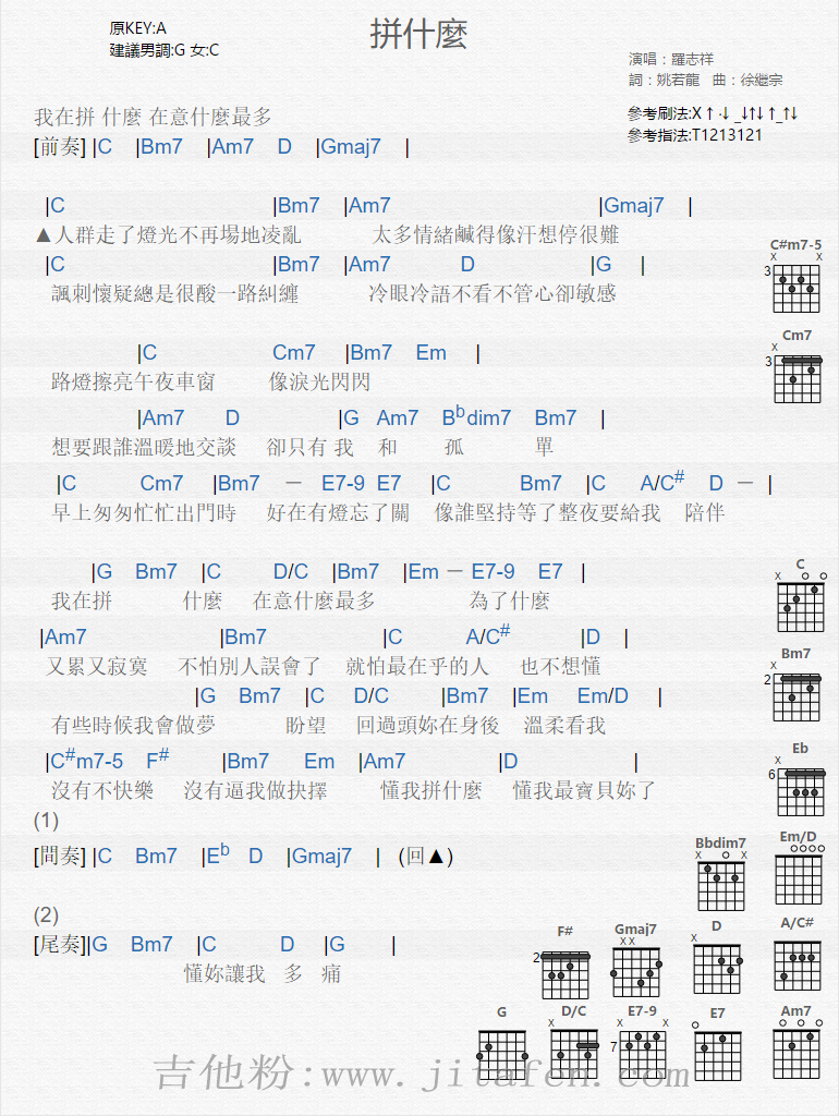 拼什么 吉他谱