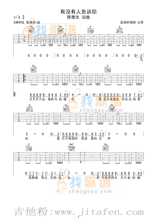 有没有人告诉你 吉他谱