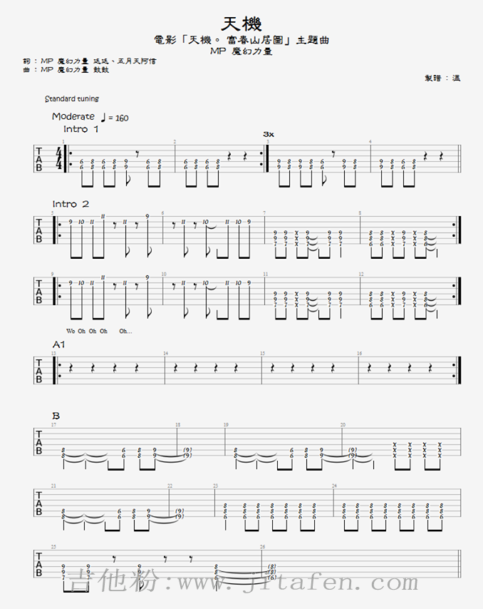天机 吉他谱