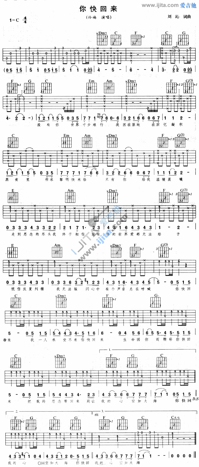 你快回来 吉他谱