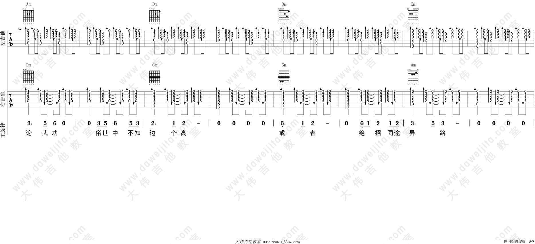 世间始终你好 吉他谱