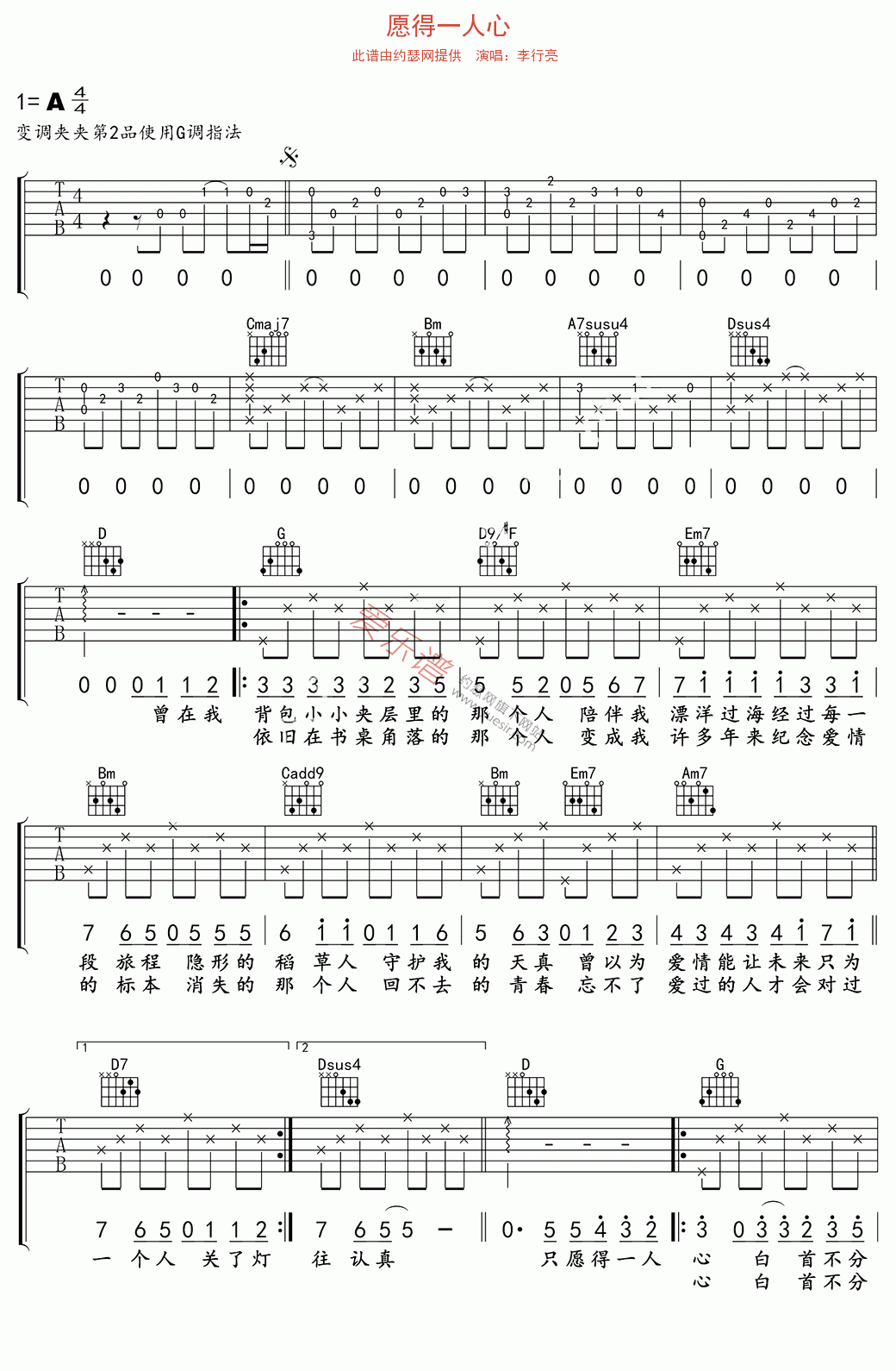 李行亮《愿得一人心》 吉他谱