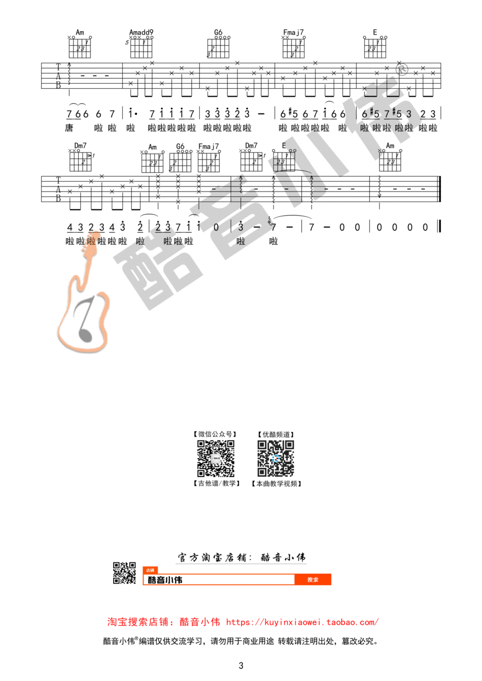 消愁(简单版)(小伟) 吉他谱