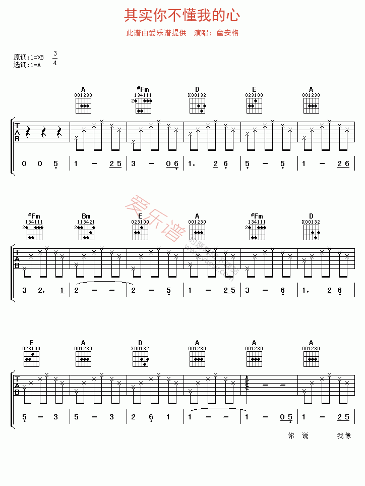 童安格《其实你不懂我的心》 吉他谱