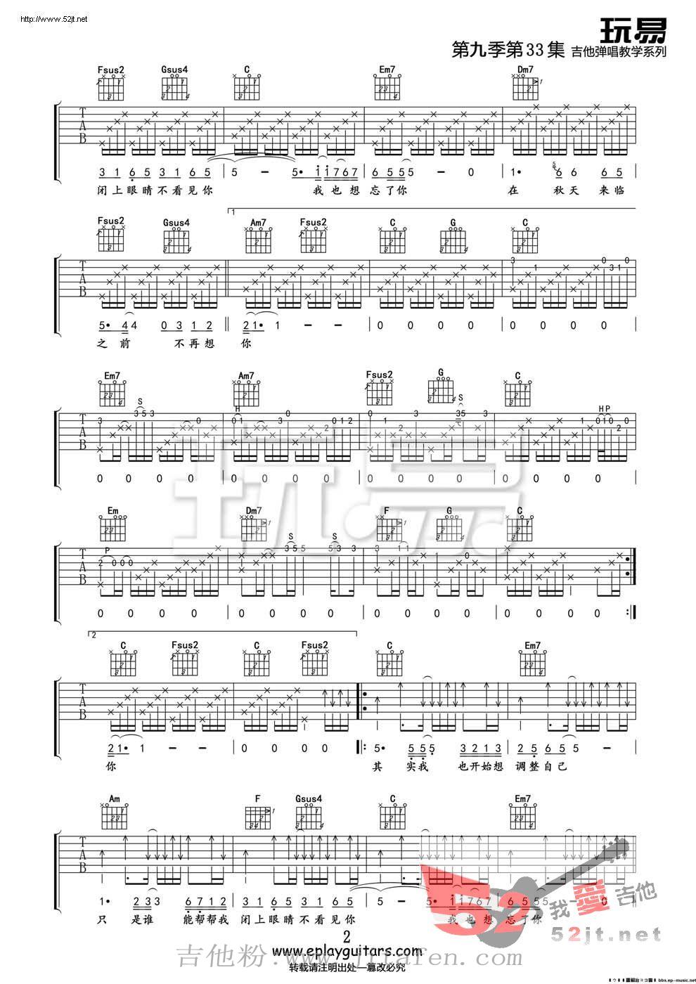秋天别来 玩易版吉他谱视频 吉他谱