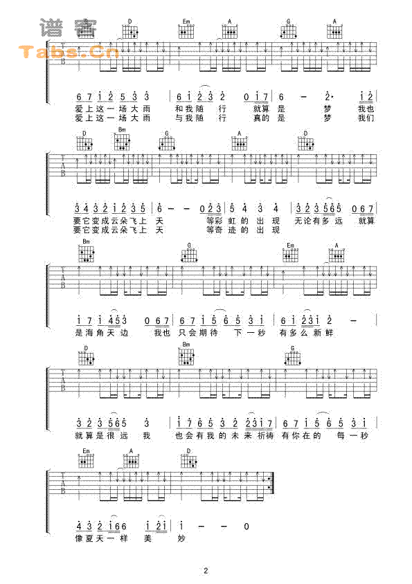 夏雨   吉他谱