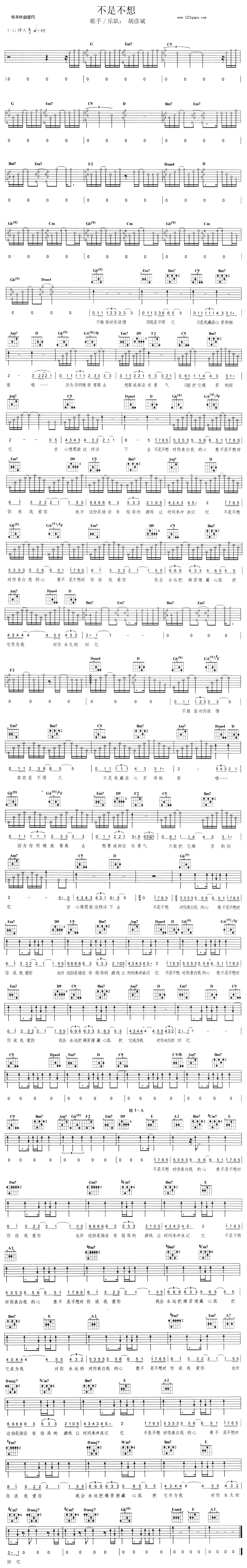不是不想(胡彦斌) 吉他谱