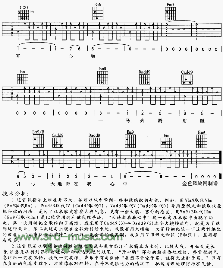 天地都在我心中(央视版《射雕英雄传》片头歌) 吉他谱