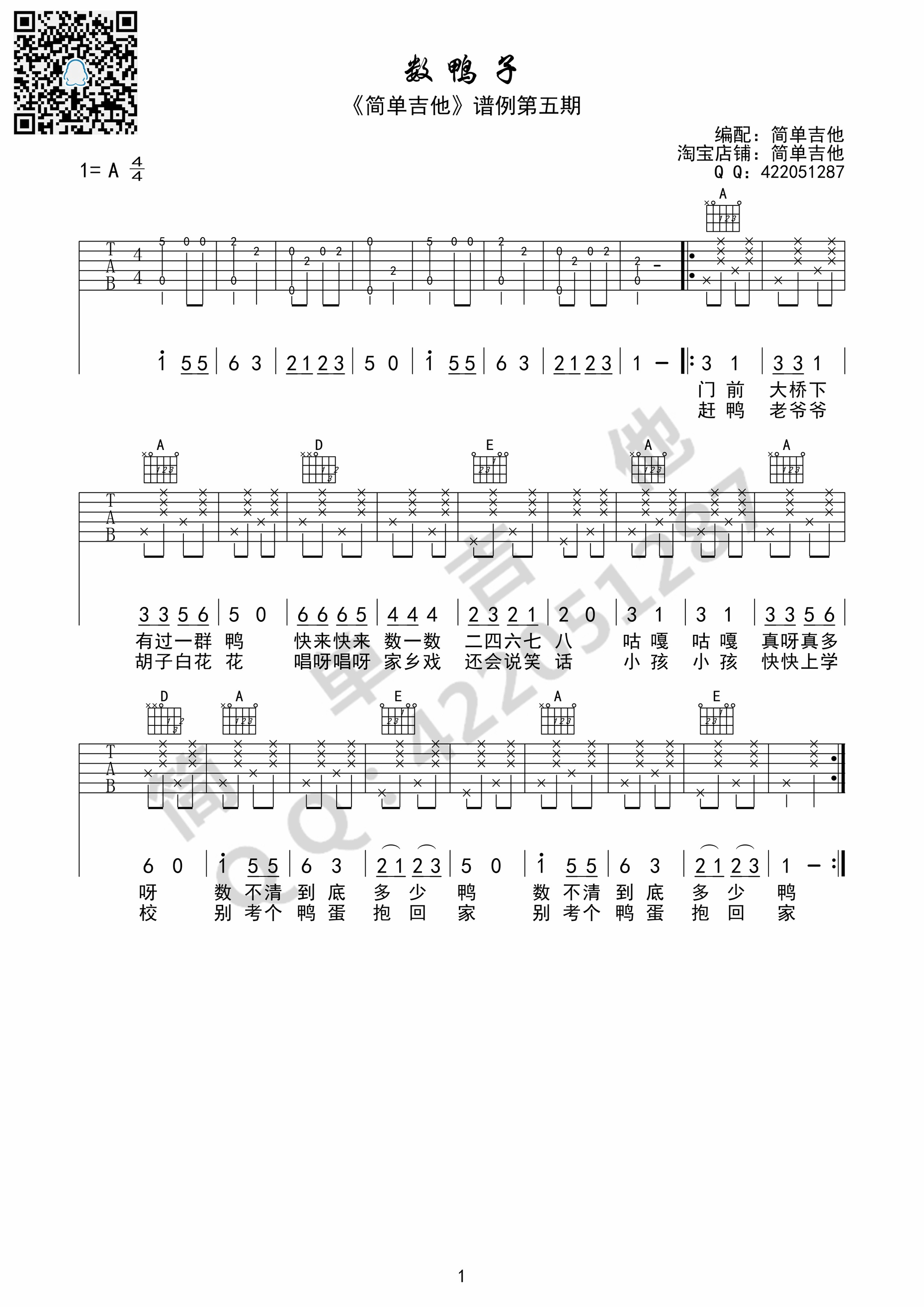 数鸭子 吉他谱