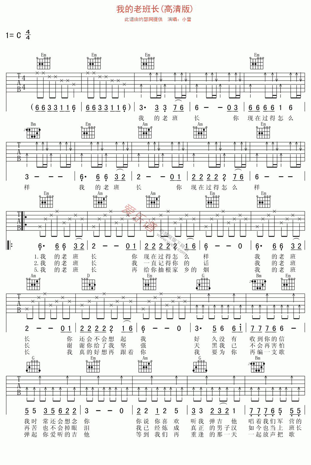 小曾《我的老班长(高清版)》 吉他谱