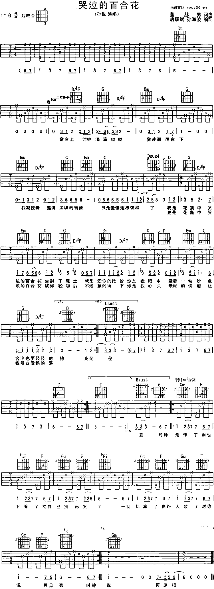 哭泣的百合花 吉他谱