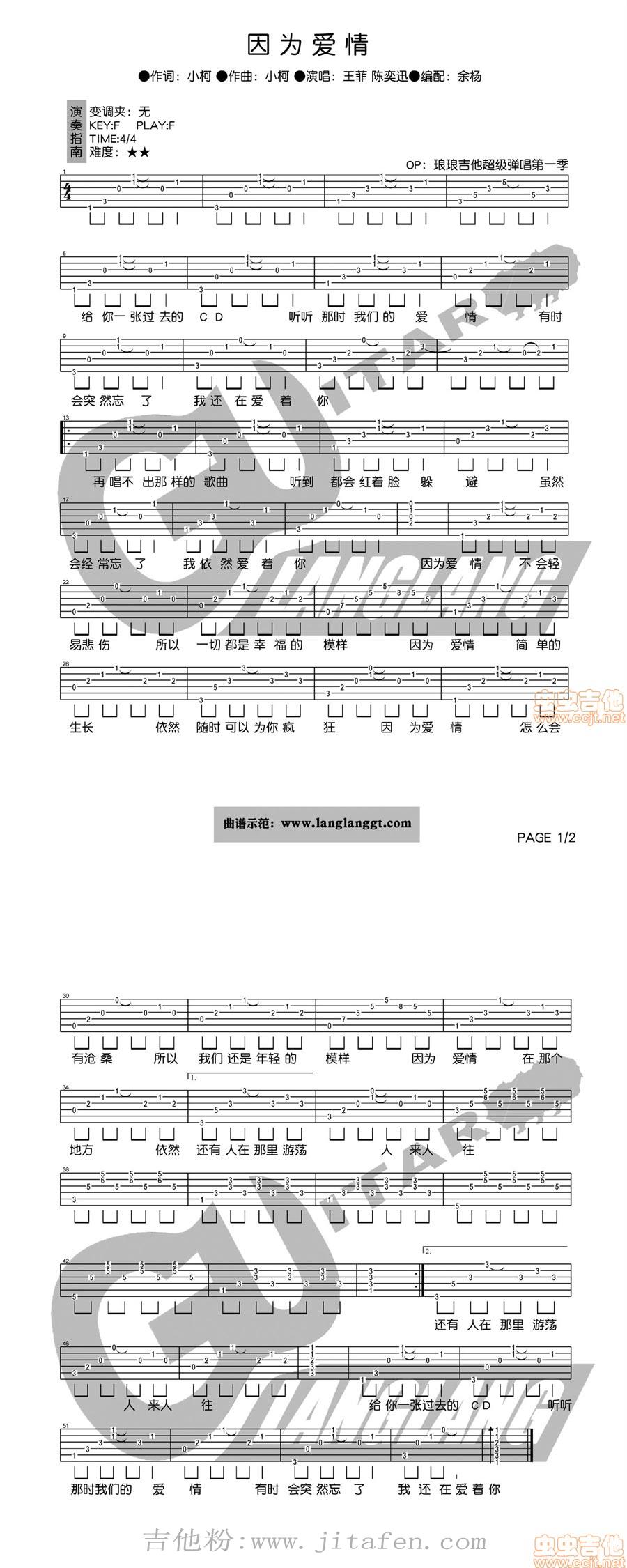 因为爱情-余杨老师编配 吉他谱