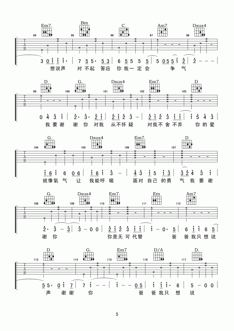 谢谢你 吉他谱