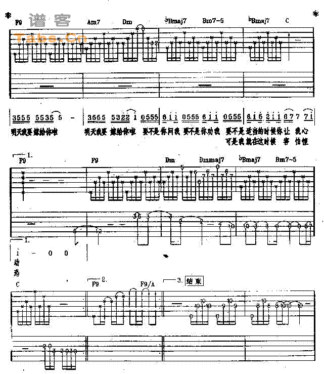 明天我要嫁给你啦  吉他谱