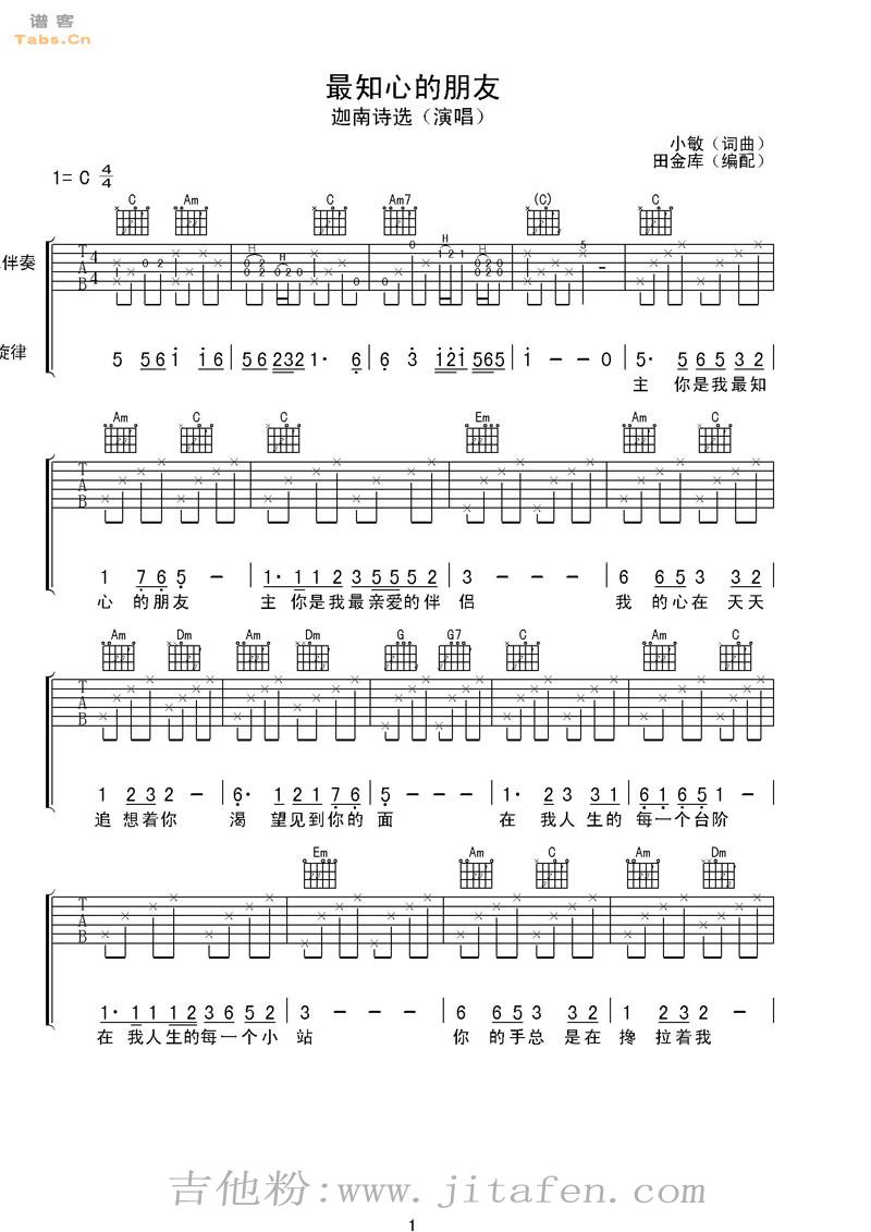 ●⊕最知心的朋友 完整版 吉他谱