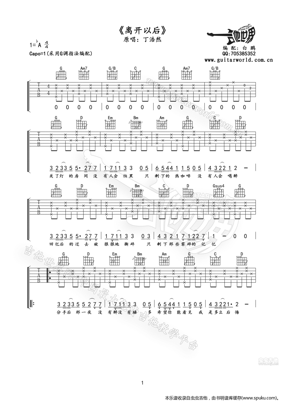 《离开以后》原版吉他谱by午夜编配 吉他谱