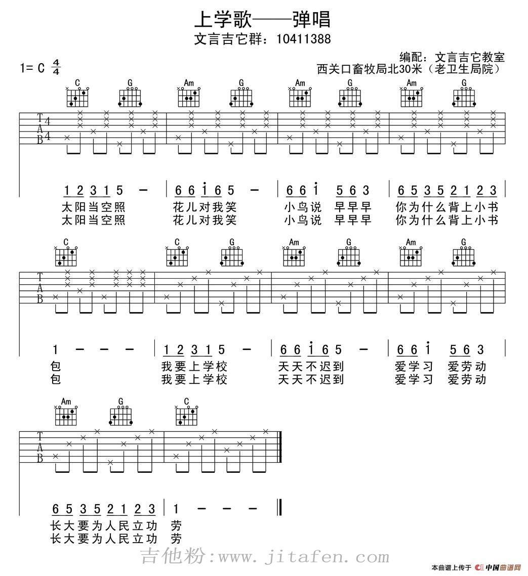 上学歌（少儿吉它弹唱版） 吉他谱