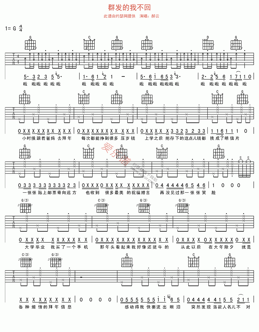 郝云《群发的我不回》 吉他谱