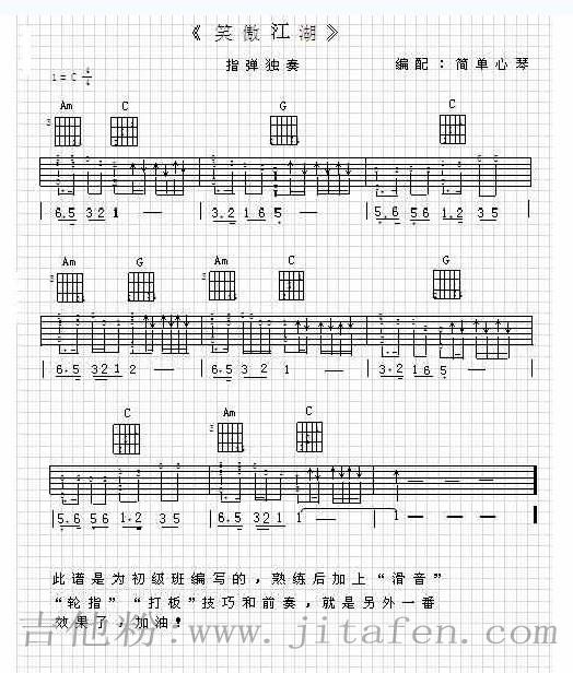 笑傲江湖指弹 吉他谱