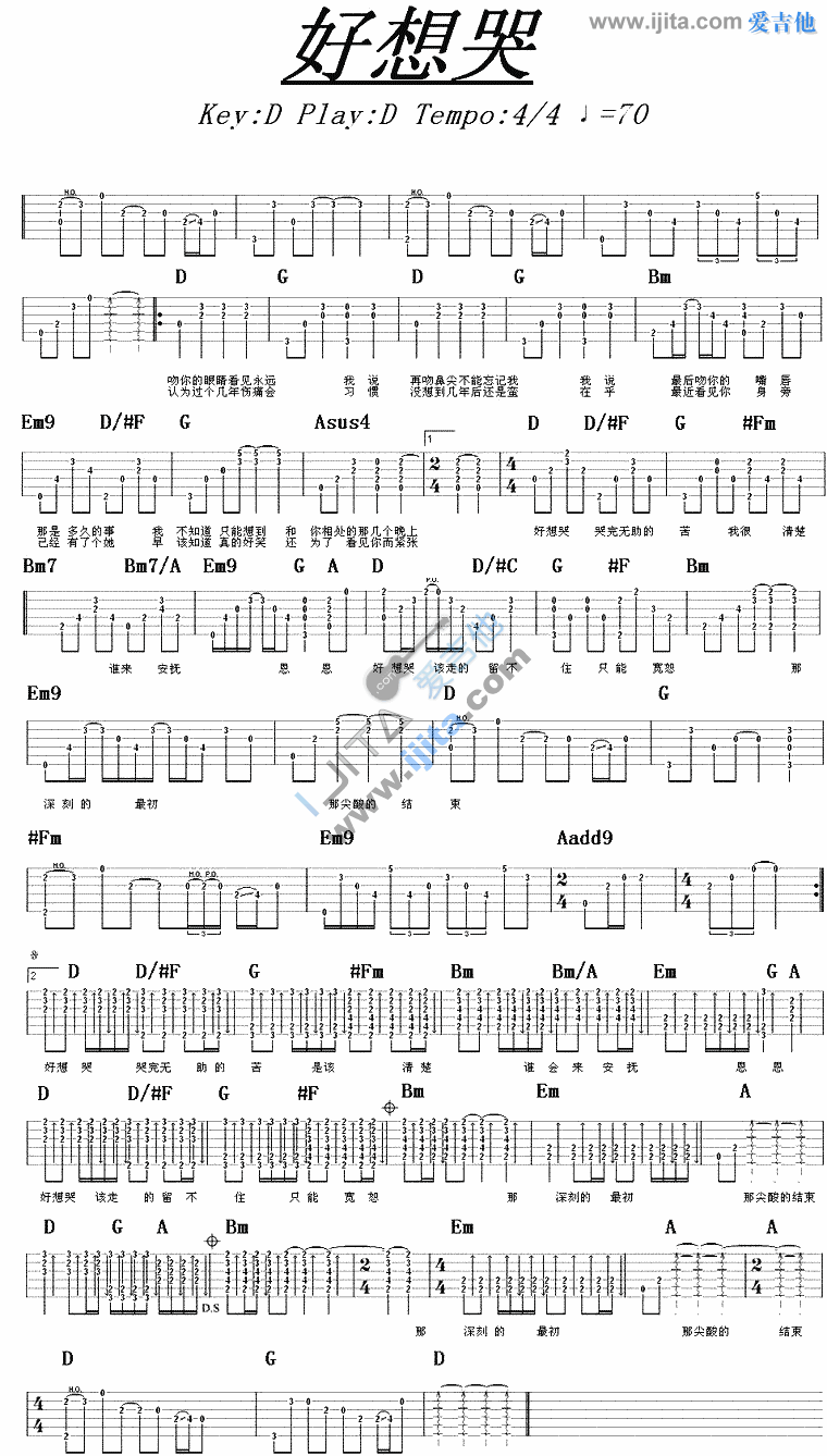 好想哭 吉他谱