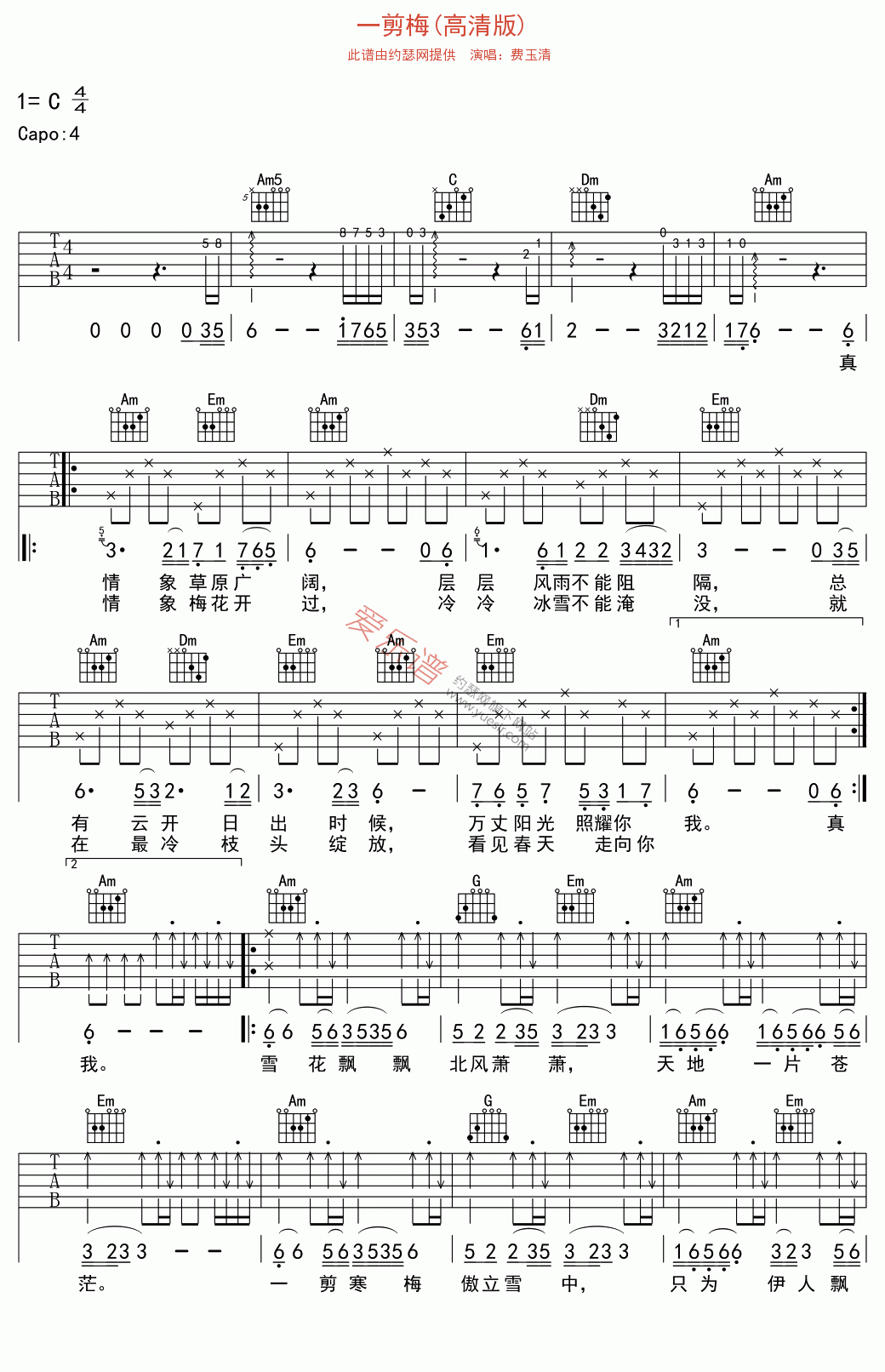 费玉清《一剪梅(高清版)》 吉他谱