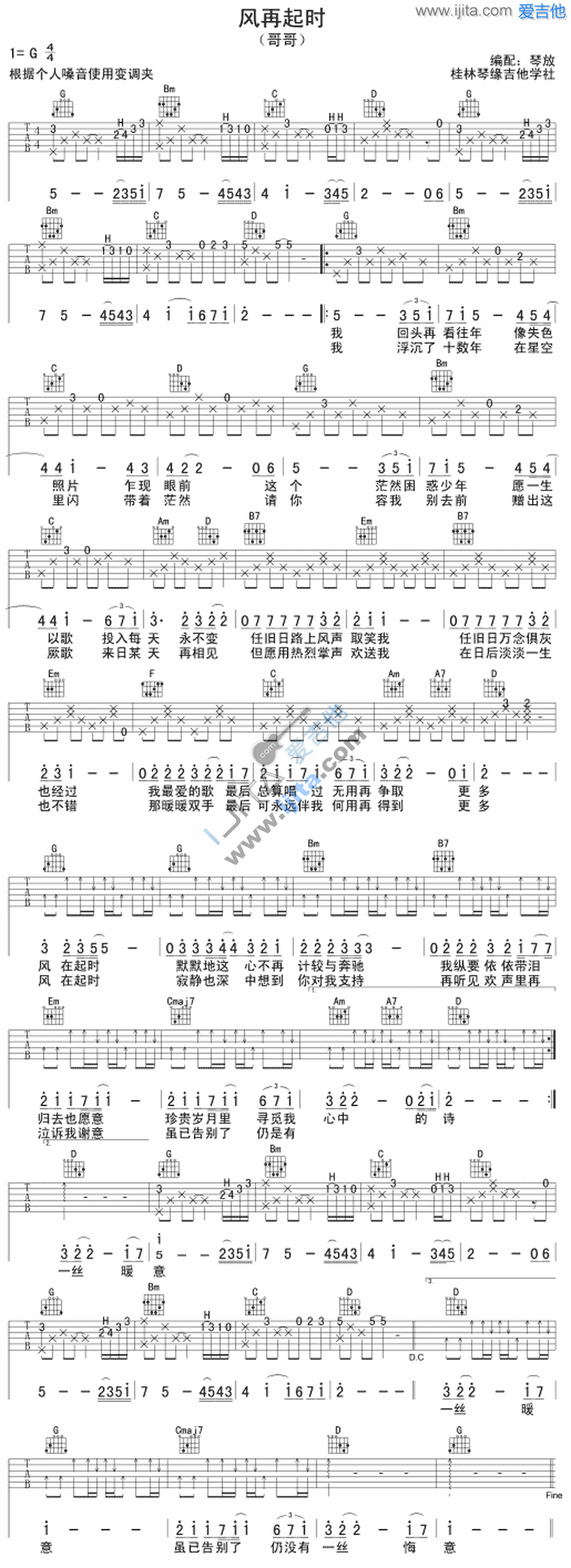 风再起时 吉他谱