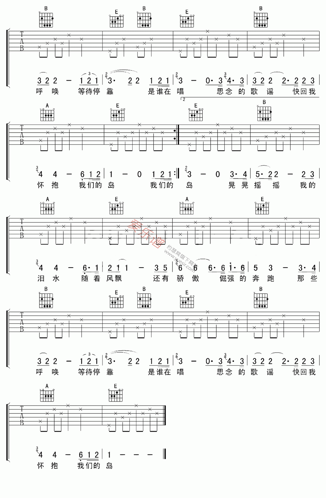 水木年华《我们的岛》 吉他谱