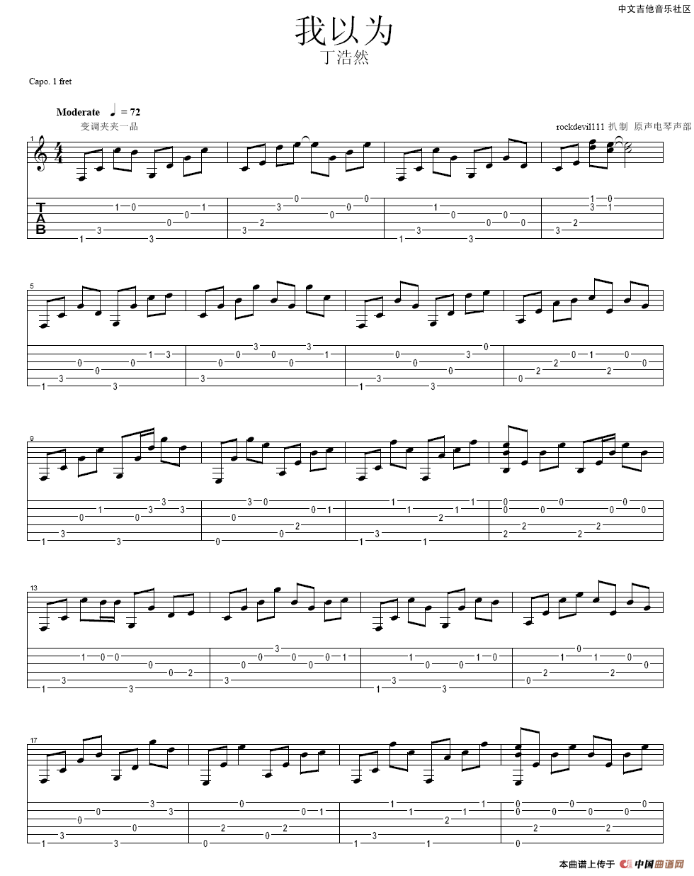 我以为（指弹独奏） 吉他谱