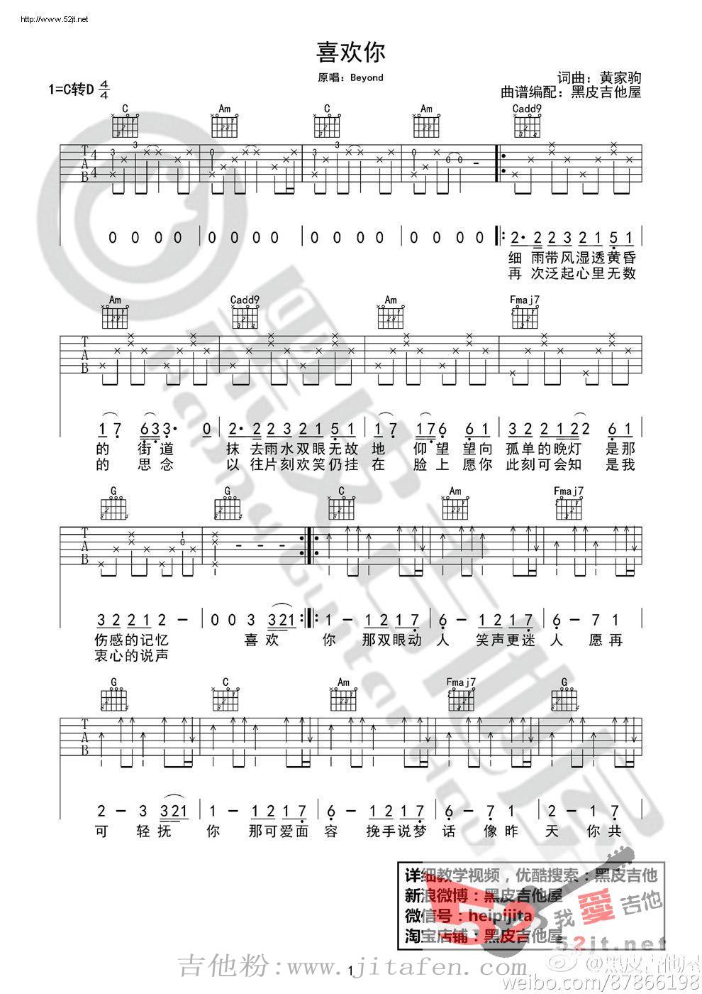 喜欢你 黑皮吉他屋吉他谱视频 吉他谱