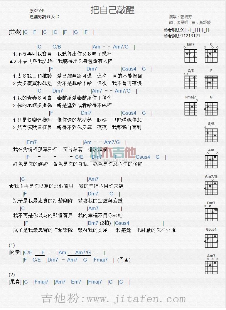 把自己敲醒 吉他谱