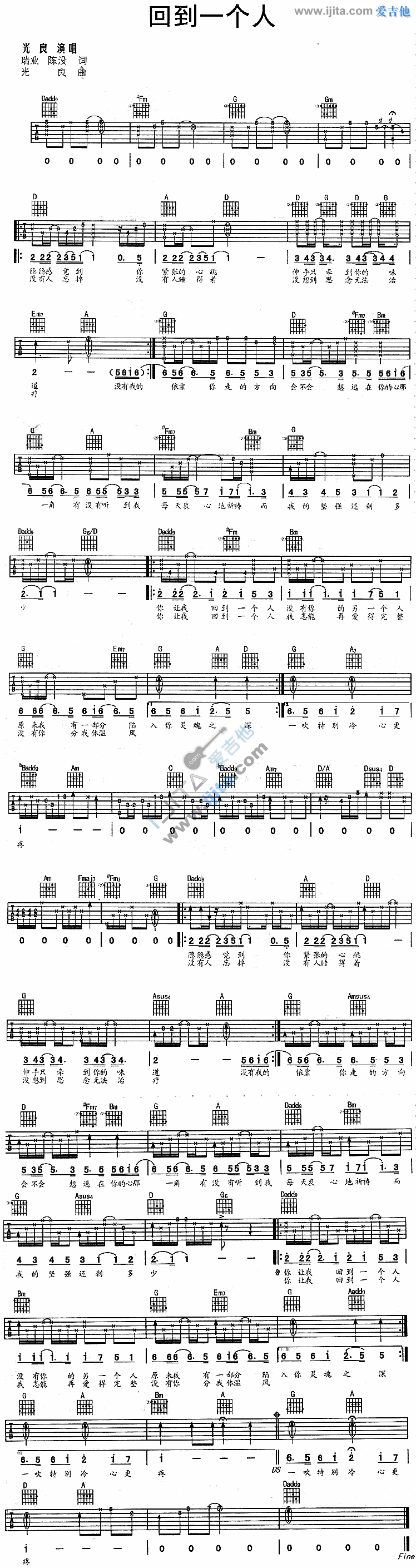 回到一个人 吉他谱