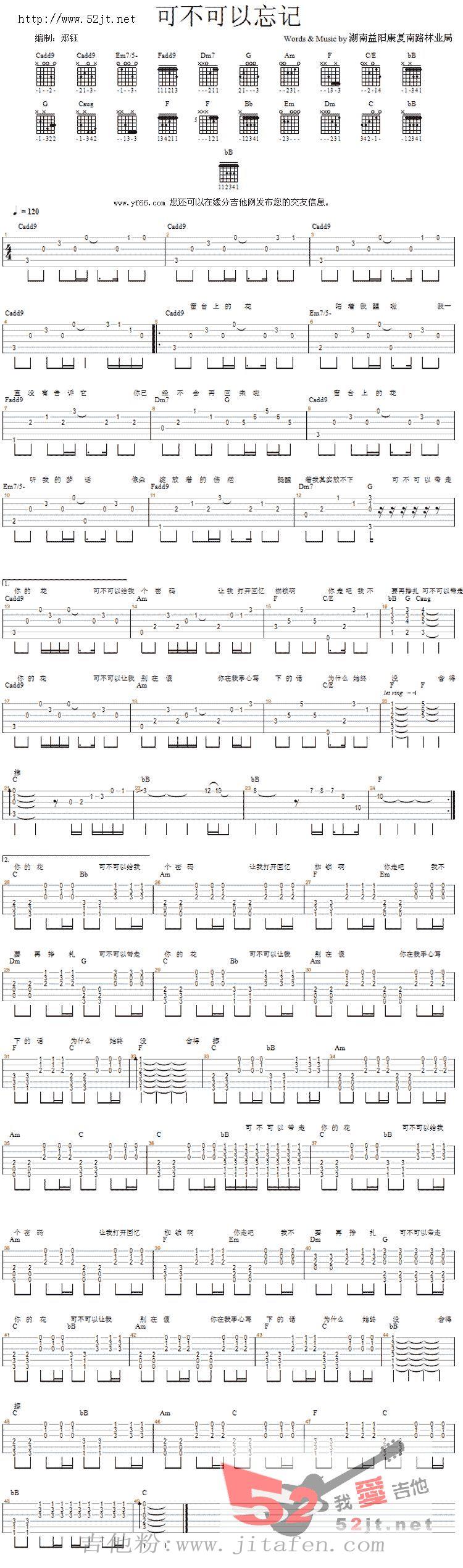 可不可以忘记 吉他谱