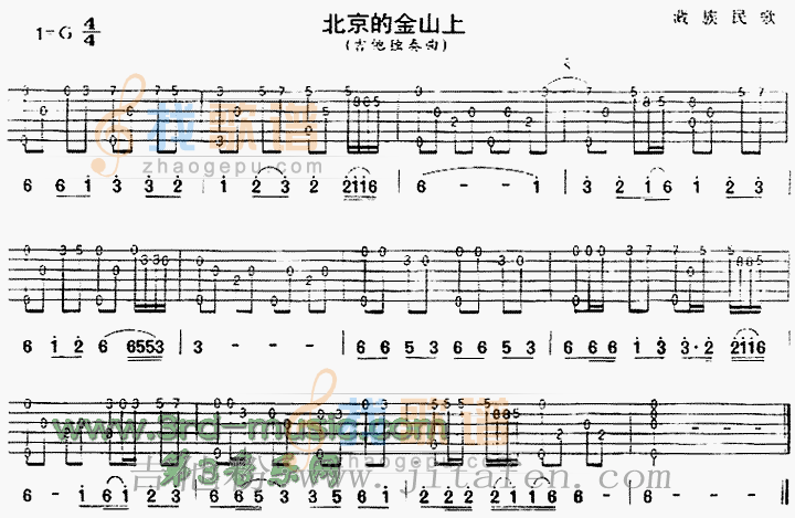 北京的金山上(藏族民歌、独奏曲) 吉他谱