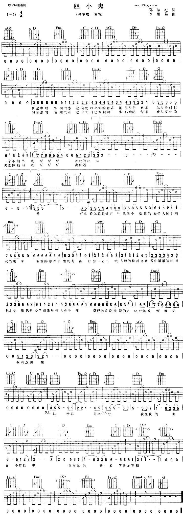 胆小鬼 (梁咏琪) 吉他谱