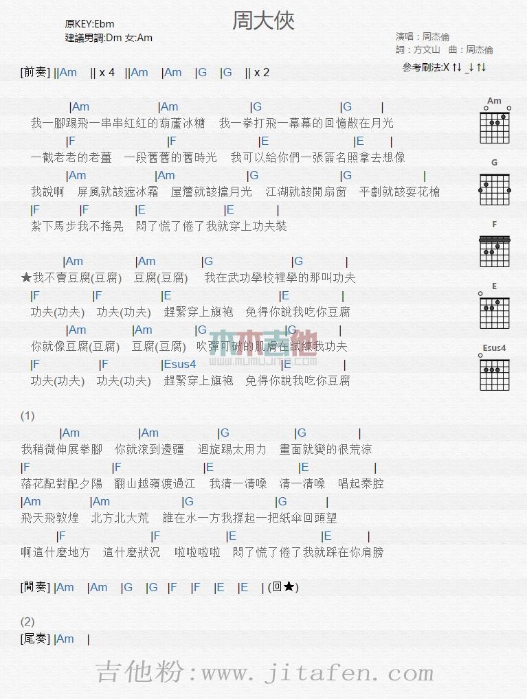 周大侠 吉他谱