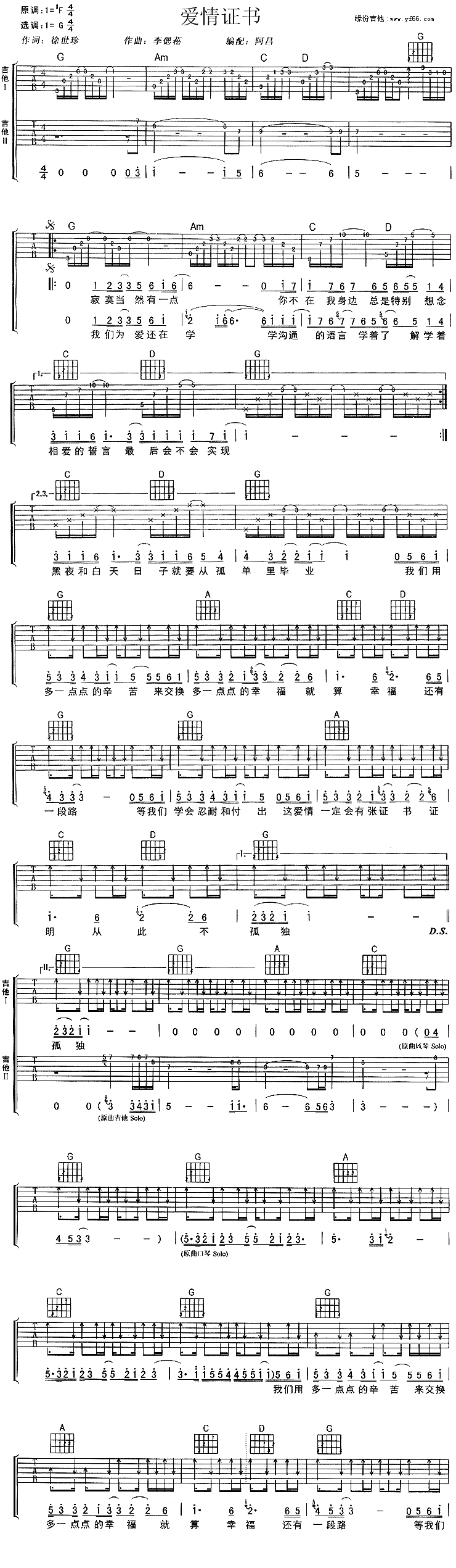 爱情证书吉他谱--孙燕姿吉 吉他谱
