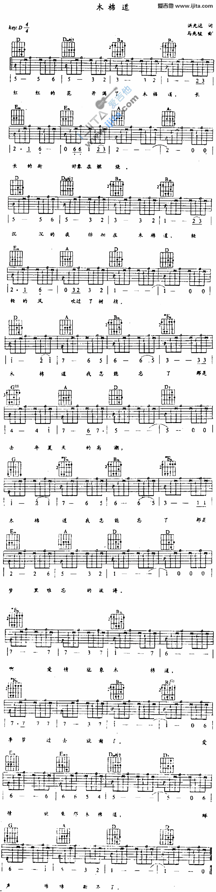 木棉道 吉他谱