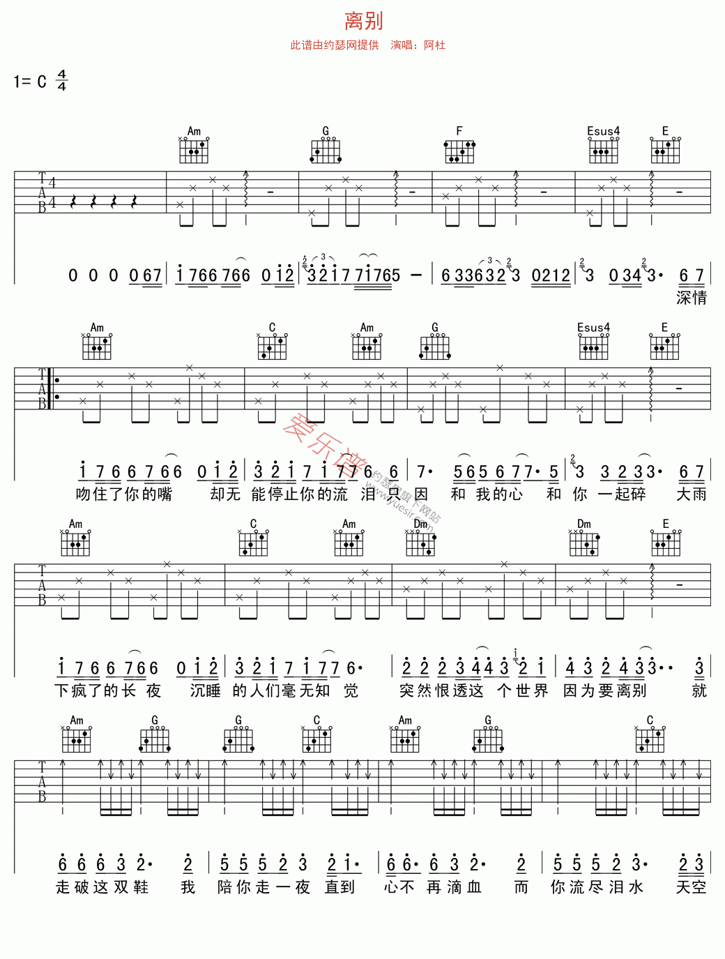 阿杜《离别》 吉他谱