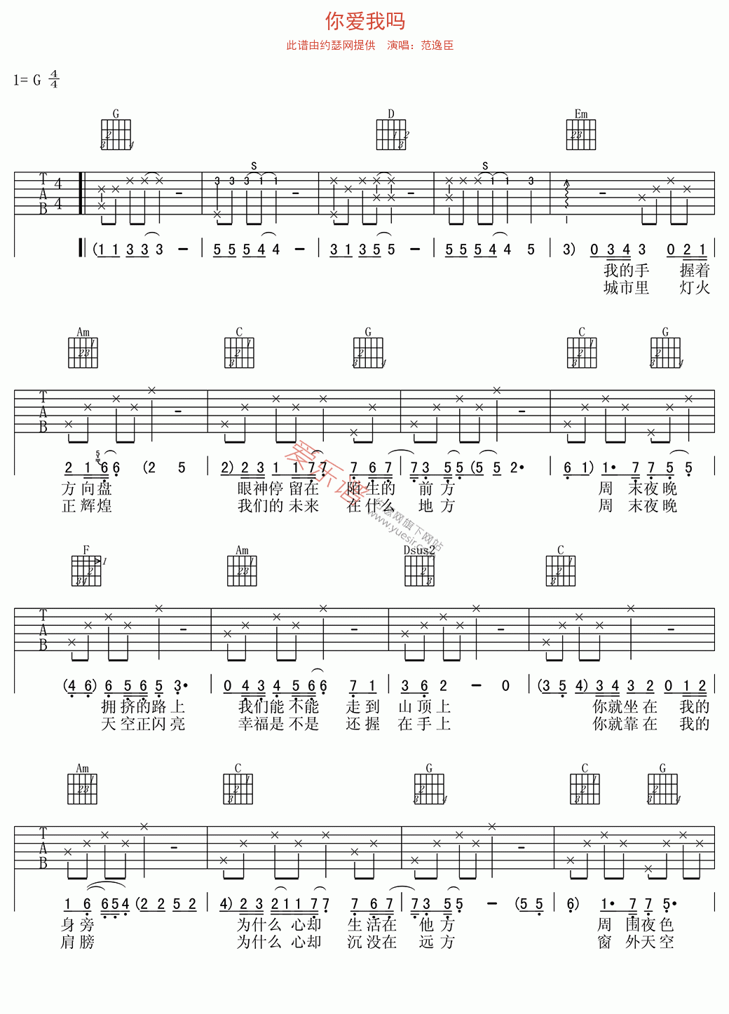 范逸臣《你爱我吗》 吉他谱