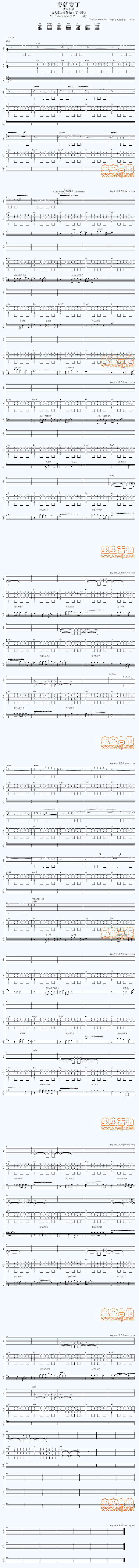 爱就爱了完整版 吉他谱