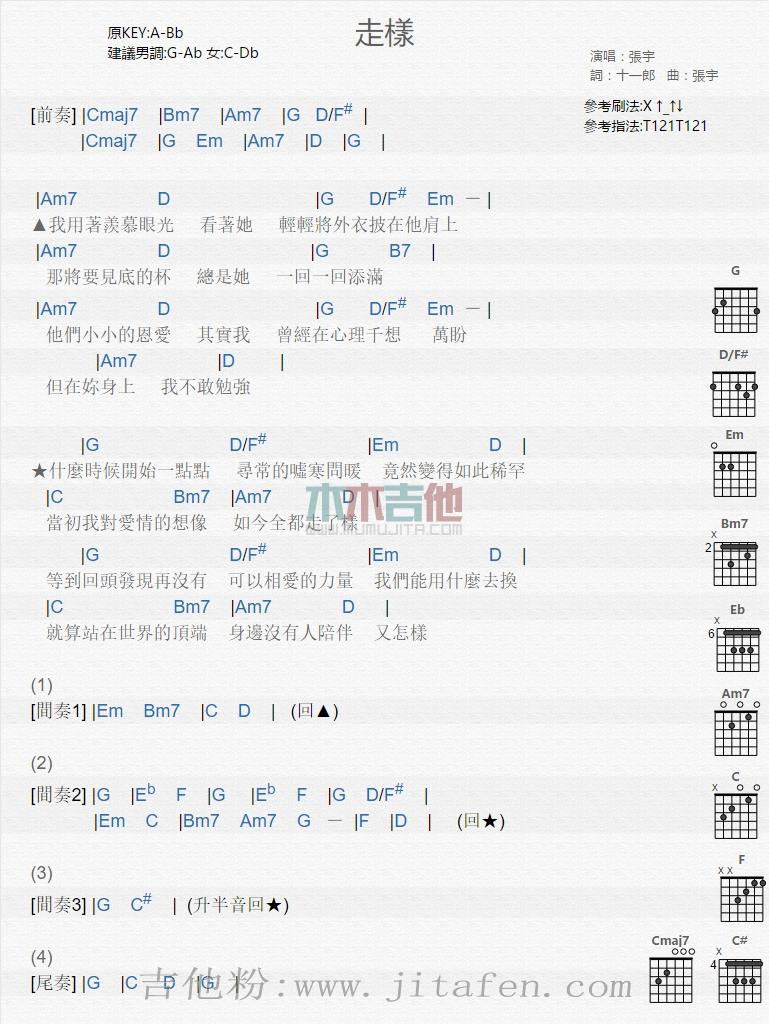 走样 吉他谱