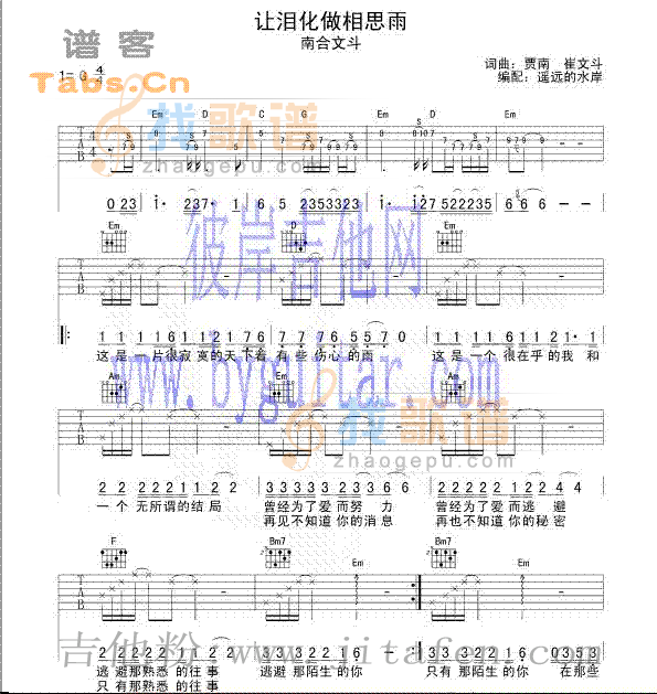 让泪化作相思雨 吉他谱