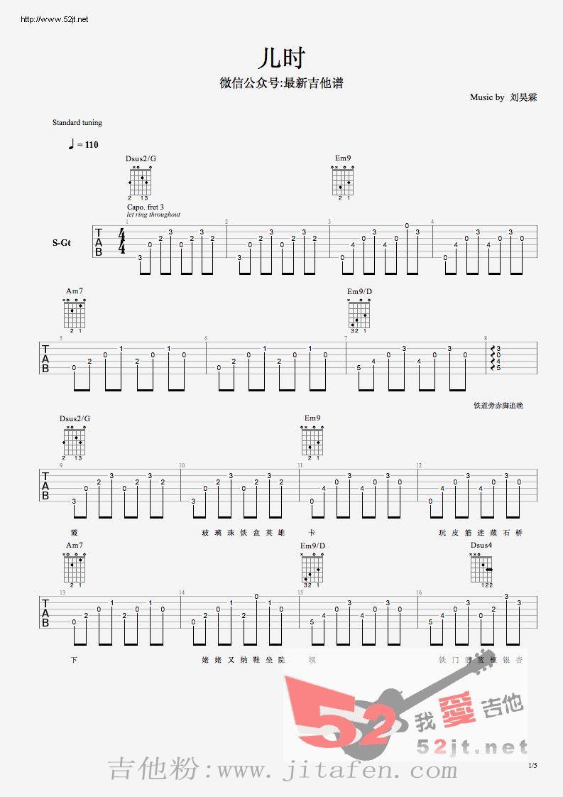 儿时 简单版 吉他谱