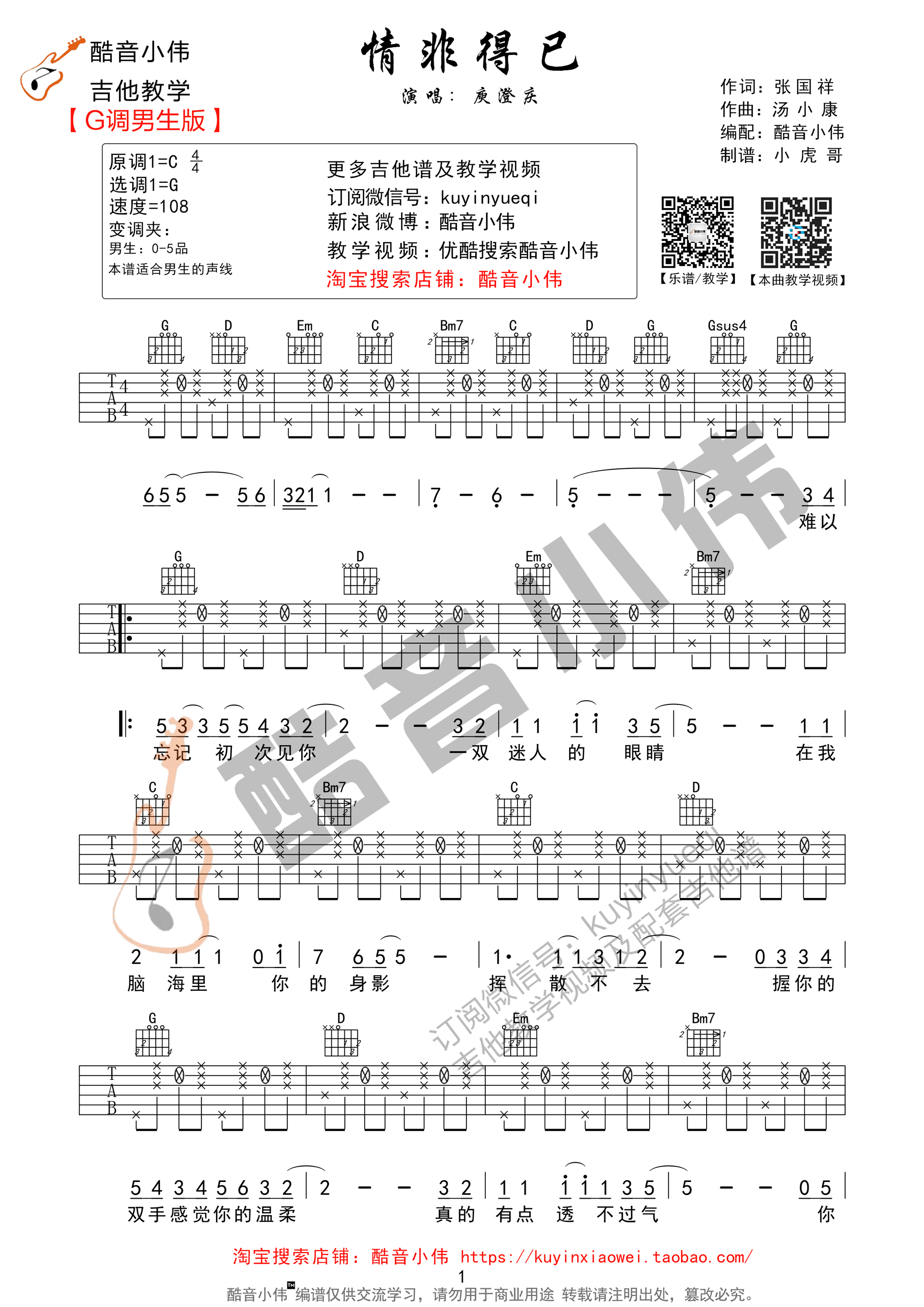 情非得已 吉他谱