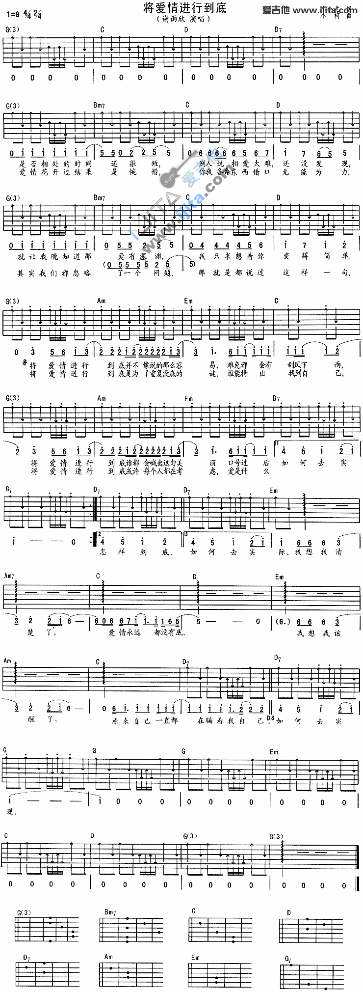 将爱情进行到底 吉他谱