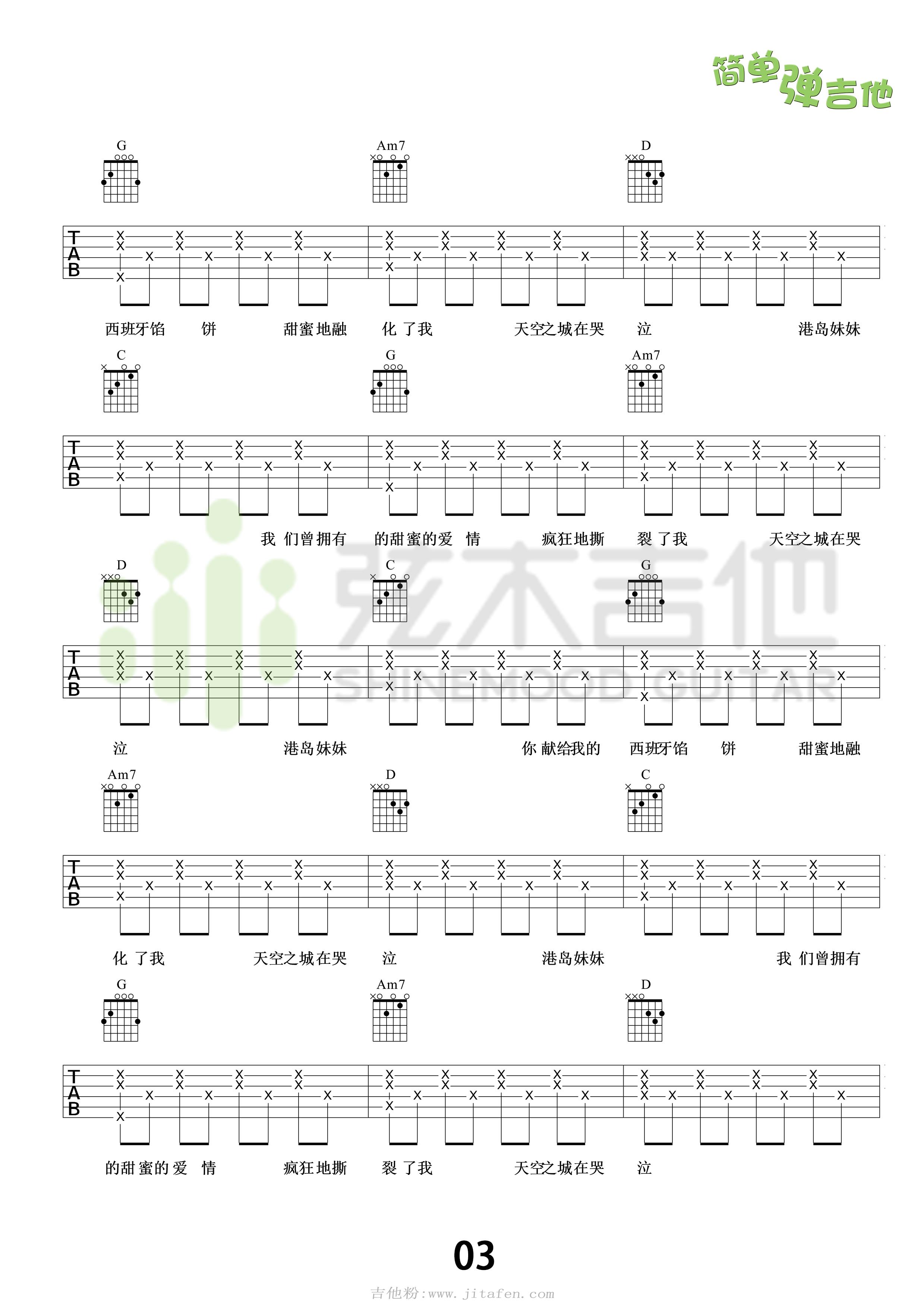 天空之城吉他谱_李志_高清扫弦版吉他弹唱谱-吉他派