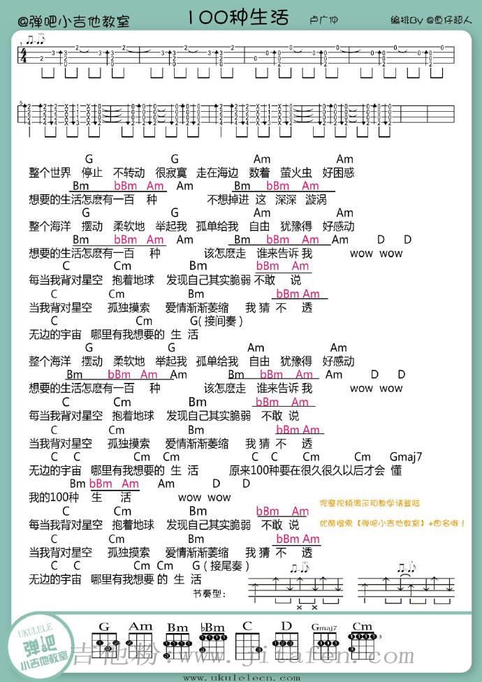 100种生活 吉他谱